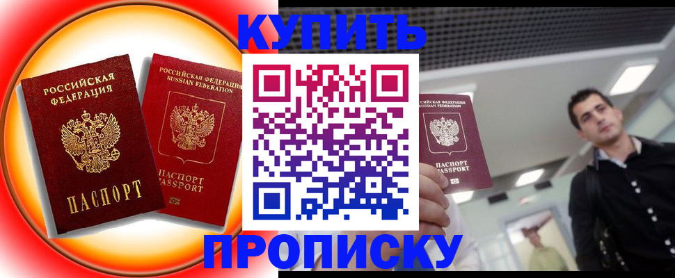временная прописка в Алексине