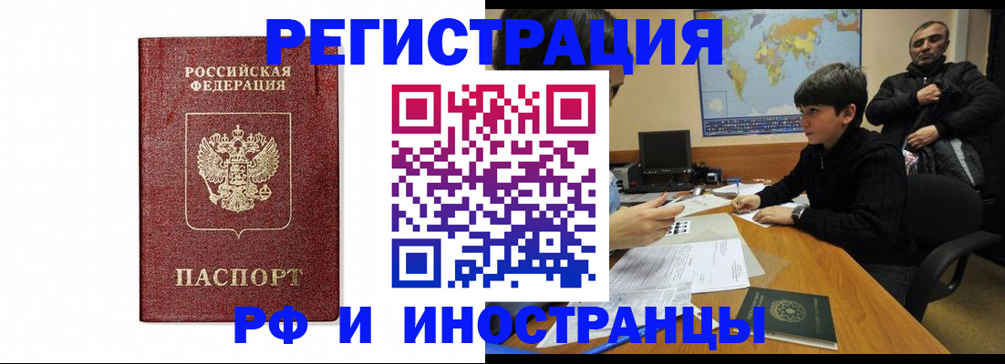 прописка для работы в Алексине